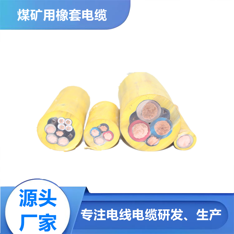 采煤機(jī)電纜MC 礦用橡套軟電纜 鍍錫銅線(xiàn)控制芯