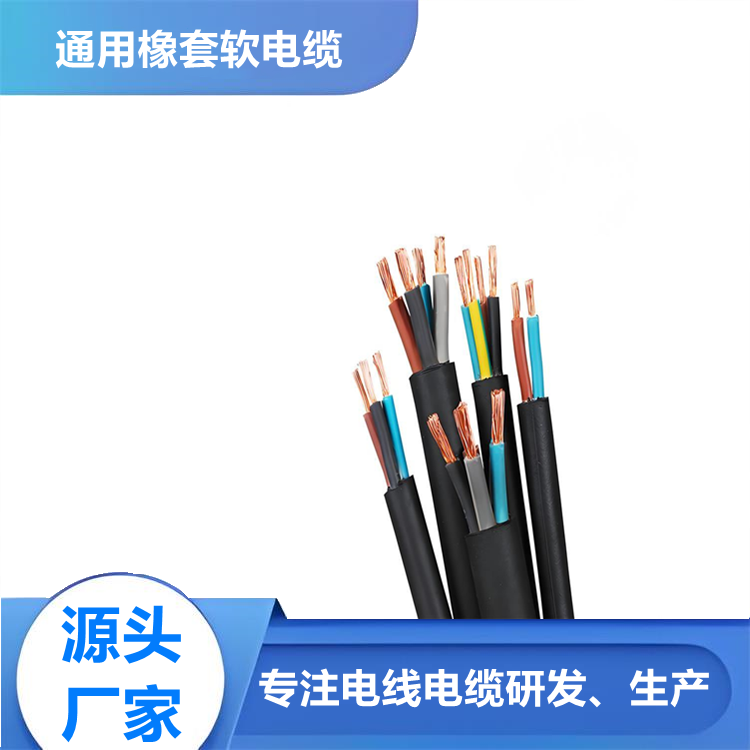 中型橡套軟電纜YZ、YZW 300/500v